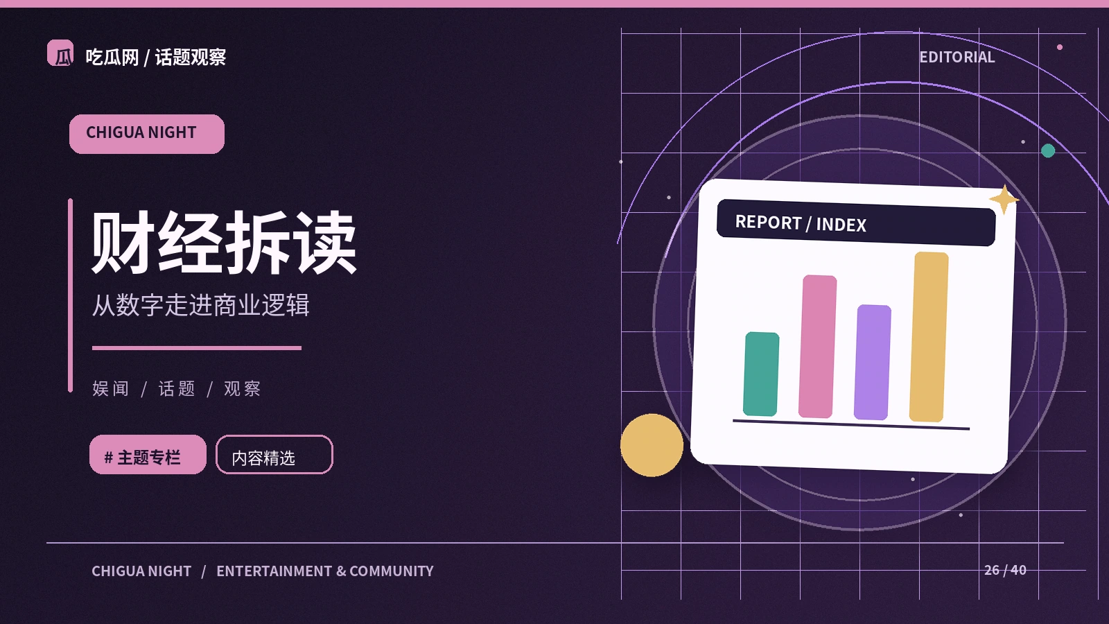 读懂数字背后的条件