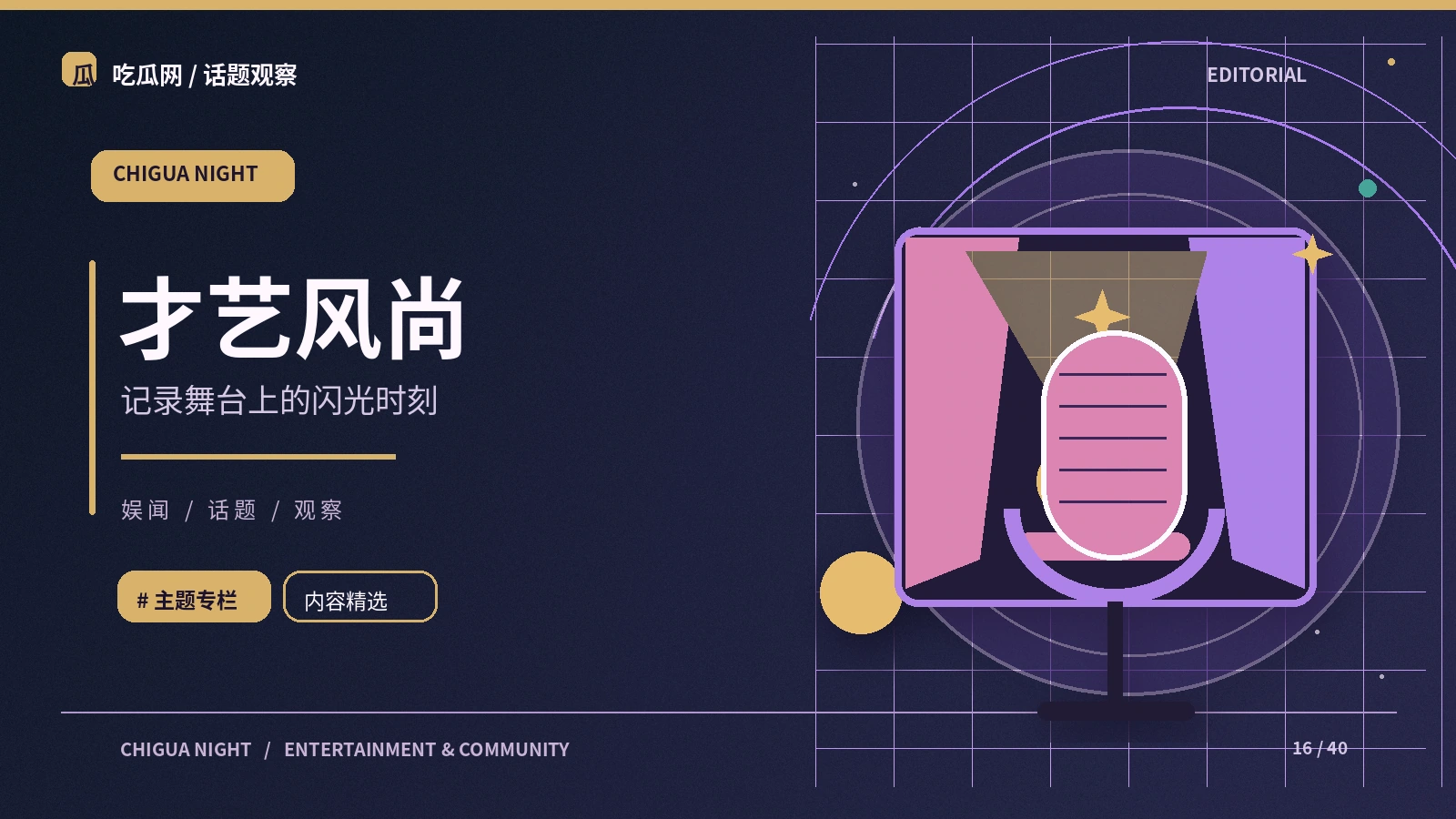 一场表演怎样被完成