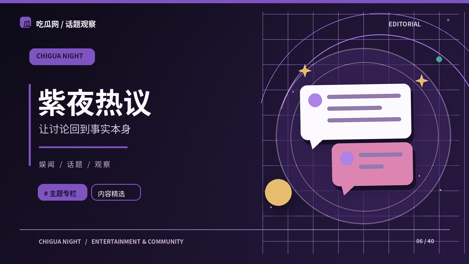 从讨论热度转向讨论质量